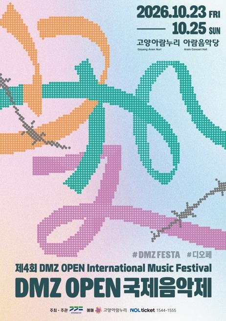 경기도 DMZ OPEN 국제음악제 10월 개막